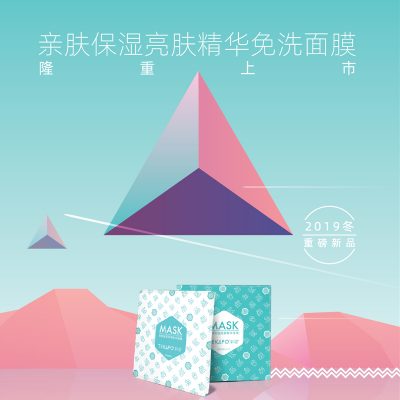 亲肤保湿亮肤精华免洗面膜